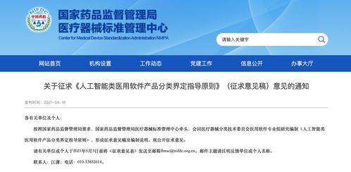 人工智能類(lèi)醫(yī)用軟件的分類(lèi)管理與開(kāi)發(fā)挑戰(zhàn)