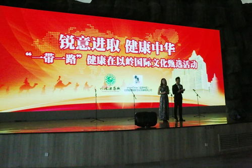 銳意進取，健康中華 北京文化交流活動走進以嶺健康城賦能技術開發