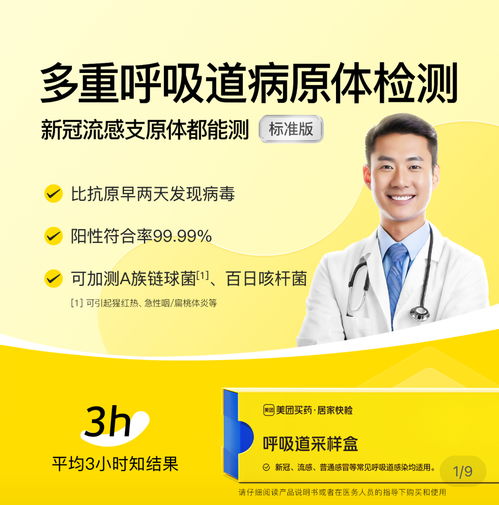美團(tuán)買藥上線A族鏈球菌居家快檢服務(wù)，首批覆蓋北上廣深等七城